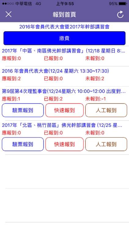 QRCODE報到系統