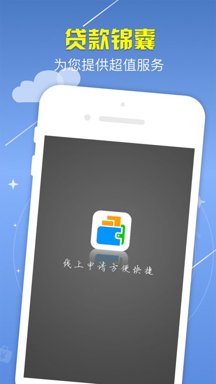 应急钱包-无抵押极速信用贷 screenshot-3