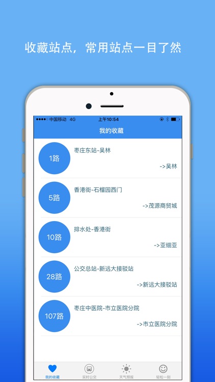 枣庄实时公交掌上查询