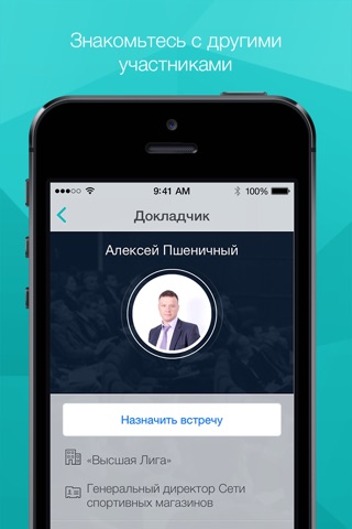 Russian Sponsorship Forum 2016 screenshot 3