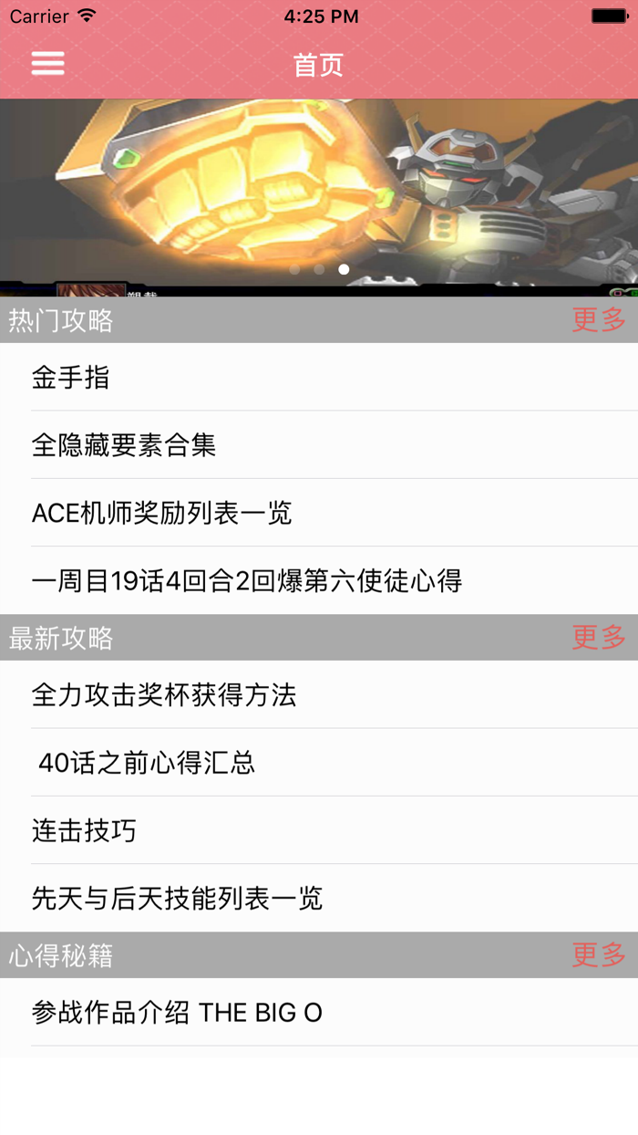 攻略秘籍For第三次超级机器人大战Z：时狱篇