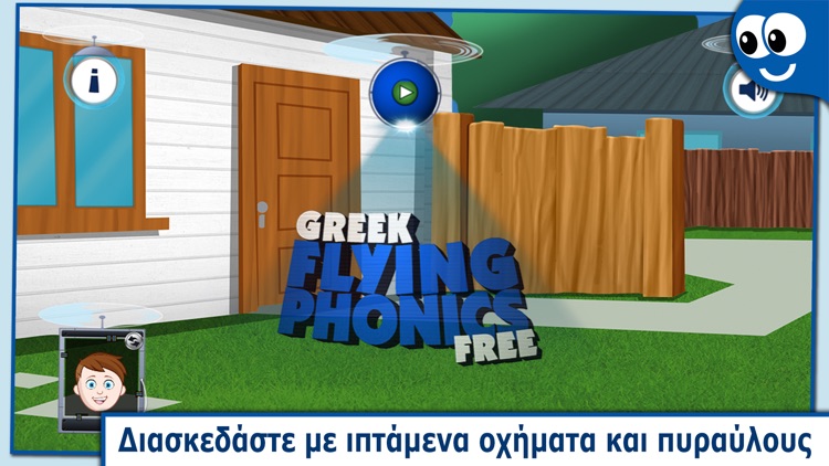 Flying First Greek Words for Kids and Toddlers Free - Οι Πρώτες μου Λέξεις στα Ελληνικά με Φωνήματα Free: Μαθαίνω τους Ήχους και τα Ονόματα των Γραμμάτων screenshot-0