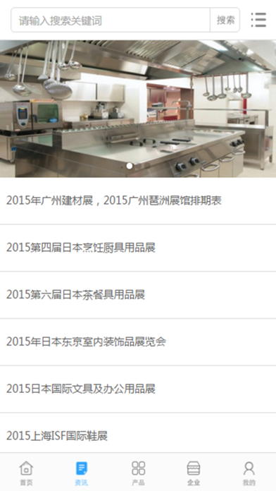 中国餐饮设备行业门户 screenshot 2