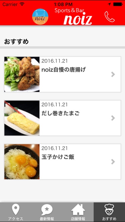 sports&bar noizアプリ