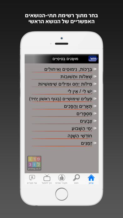 יוונית | "השיחון" | כולל אודיו | פרולוג Screenshot 2