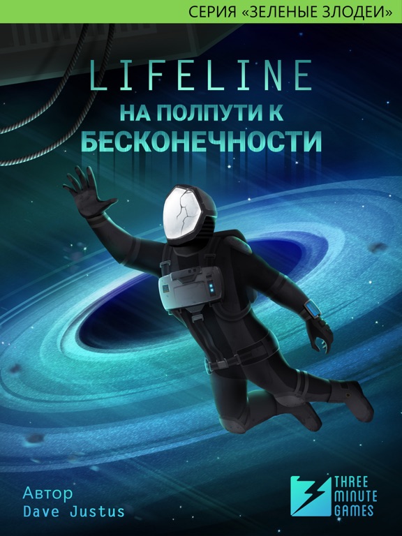 Lifeline. На полпути к бесконечности на iPad