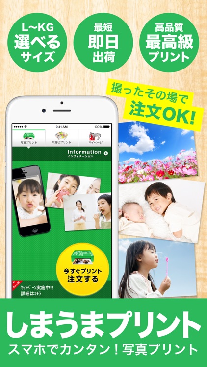 しまうま写真プリント〜スマホ写真を簡単ネットでプリント〜