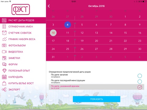 Календарь беременности - ФЭСТ screenshot 3
