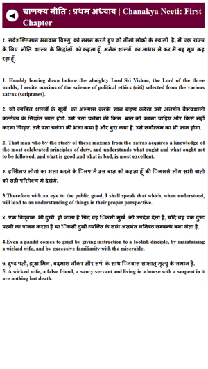 Chanakya Niti (hindi and english)(圖4)-速報App