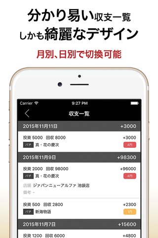 連チャンUP 〜 パチンコ・パチスロ専用収支管理 screenshot 3