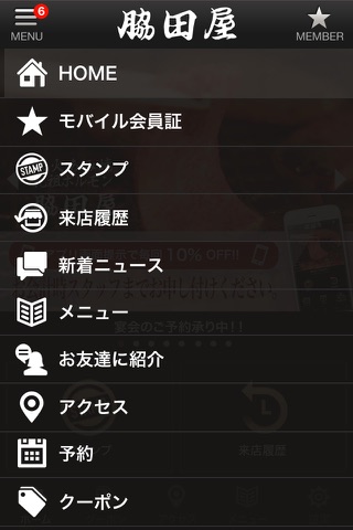 安城の焼肉・ホルモン脇田屋安城店 公式アプリ screenshot 2