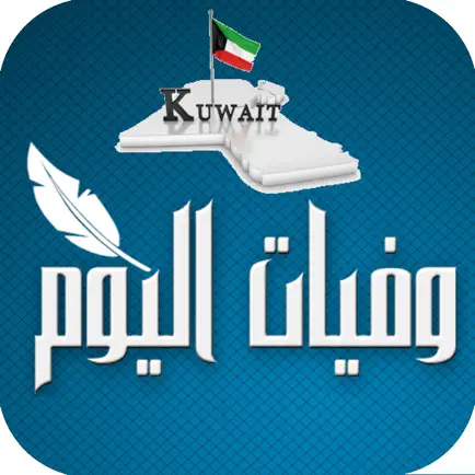 وفيات اليوم - Wafeat Alyoum Читы