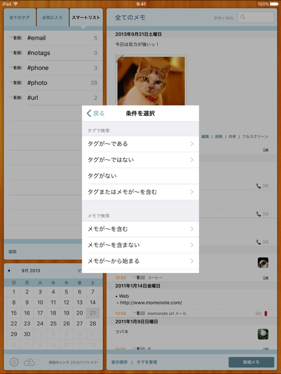 MomoNote (sync with web)のおすすめ画像5