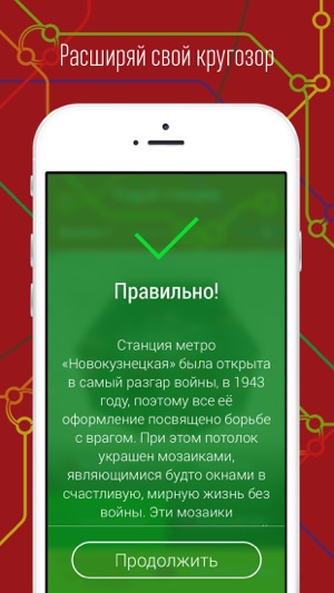 MetroQuiz: Угадай станцию метро(圖3)-速報App