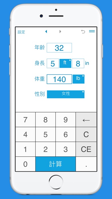 BMR(基礎代謝率)計算機 screenshot1