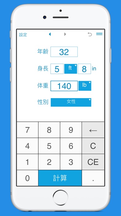 BMR（基礎代謝率）計算機 screenshot1