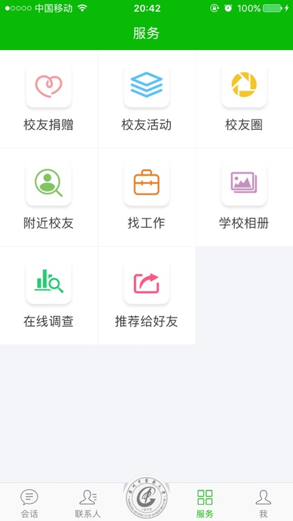 广中医校友会-广州中医药大学校友的专属App screenshot-3