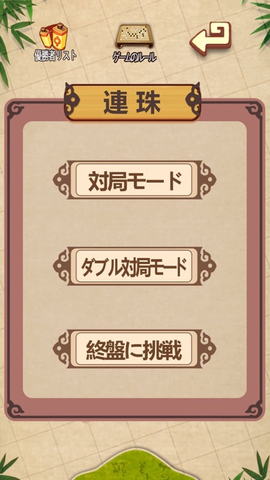 五目並べ -人気五子棋オンライン無料ゲーム screenshot1
