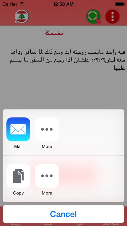 نكت لبنانية جديدة screenshot-4