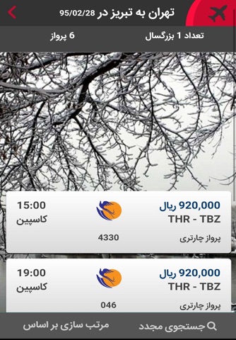 IranHRC screenshot 2