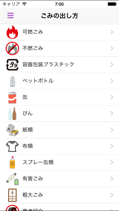 東大和市ごみ分別アプリ screenshot 4