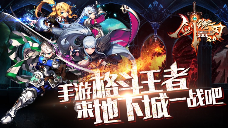 剑魂之刃-3年经典格斗手游 screenshot-4