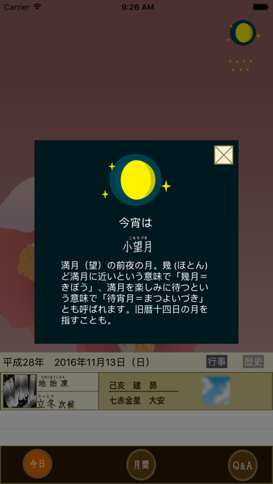 つきよみ 旧暦カレンダー Iphoneアプリ Applion