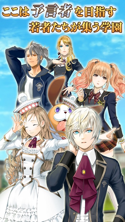 予言者育成学園 Fortune Tellers Academy