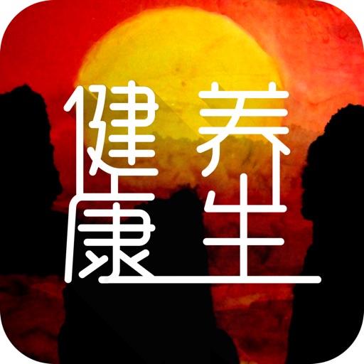 健康养生APP icon