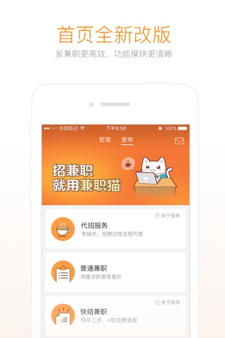 兼职猫招聘版-企业HR招聘软件 screenshot 2