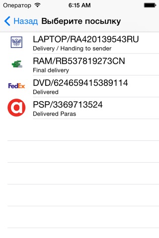 Parcel Tracker screenshot 2