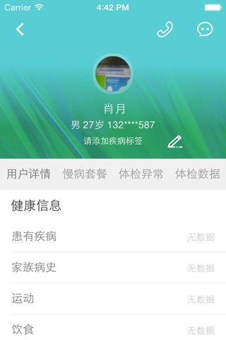 E康管家 screenshot 2