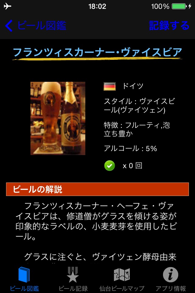 SocialBeer by AMBER RONDO - ビール図鑑とビール記録でビールをより楽しく- screenshot 2
