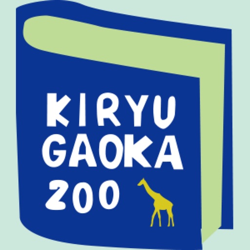 自分でつくる 桐生が岡動物図鑑