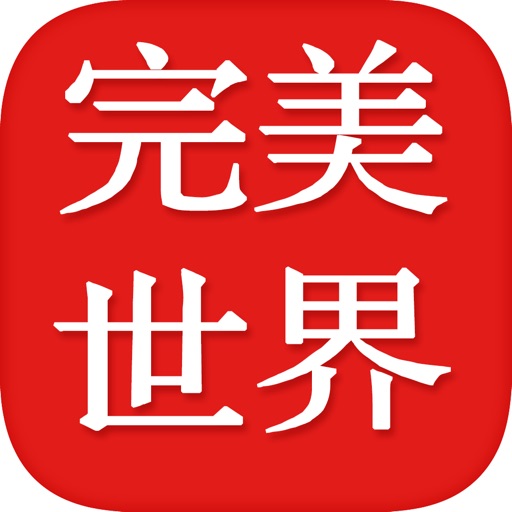 完美世界有声小说—辰东,玄幻畅销 icon