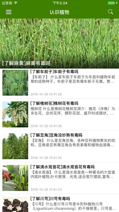 植物识图百科知识 - 户外学习助手のおすすめ画像1