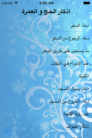 اذكار الحج و العمرة screenshot 2