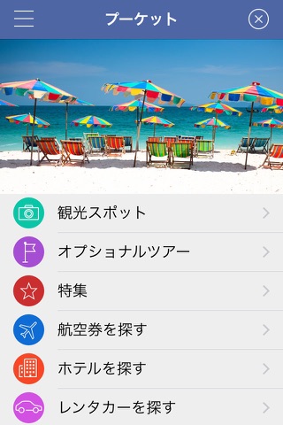 ブルーアイランド -BlueIsland オフラインで利用できるプーケット観光アプリ- screenshot 4