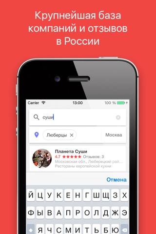 Yell лучшие компании и отзывы screenshot 2