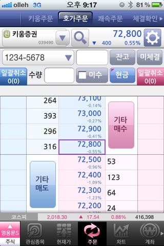 키움증권 (구) 영웅문S screenshot 4