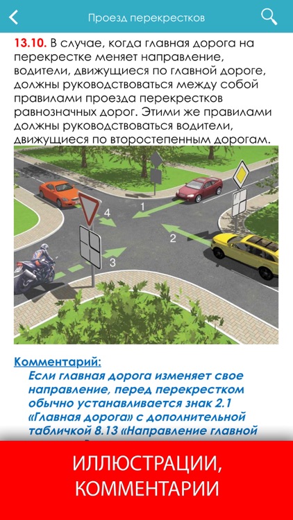 ПДД 2019 с иллюстрациями