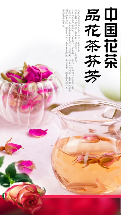 中国花茶by Weiqiang Fu