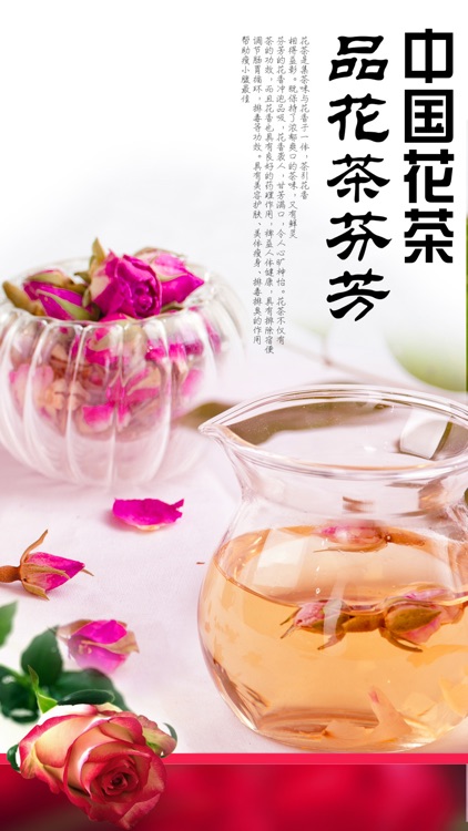 中国花茶