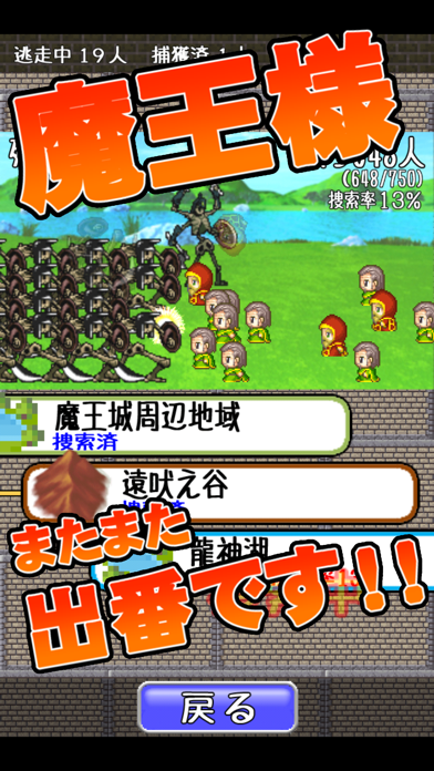 魔王さま 勇者が脱走しました By Glasshead Co Ltd Ios 日本 Searchman アプリマーケットデータ