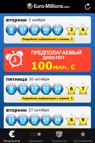 EuroMillions screenshot 2