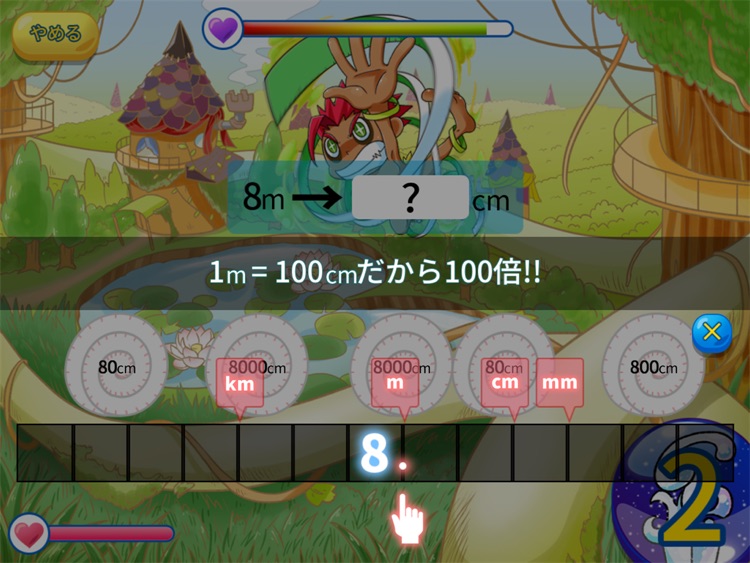 でこぼこ単位ワールド screenshot-4