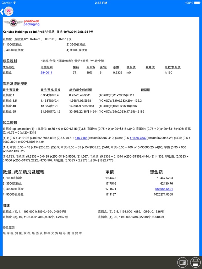 W2P - 雲端包裝印刷 HD (POD)(圖4)-速報App