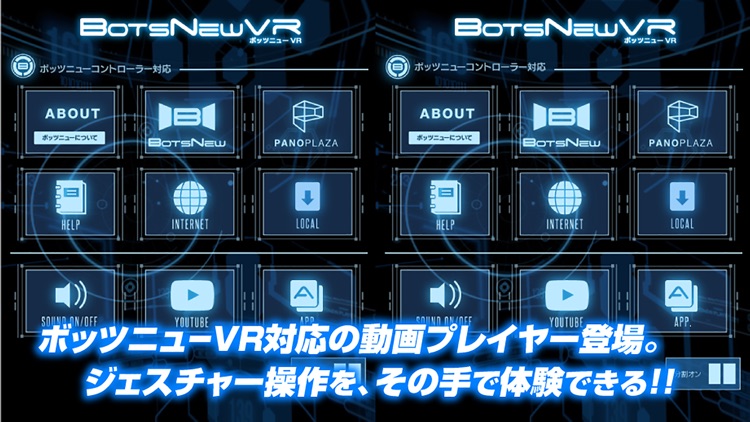 BotsNew VR Player  (ボッツニュー VR プレーヤー)