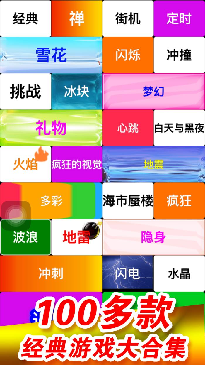 别踩白色的白块儿4-别踩音乐钢琴块2包含白块4和过马路儿