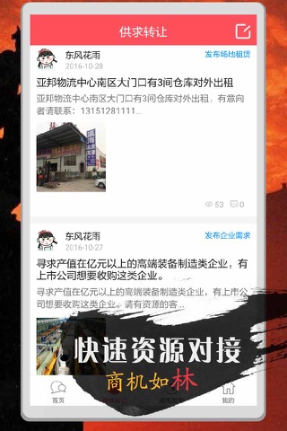 东风口-常州企业对接平台 screenshot 3